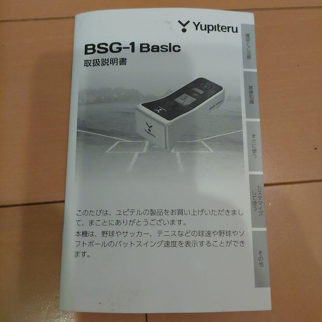 【マーサ】ユピテル(Yupiteru) 　BSG-1 Basic