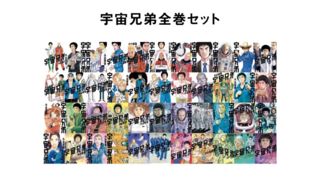 宇宙兄弟全巻セット (1~43巻＋44巻特装版セット) 専用収納ボックス付き