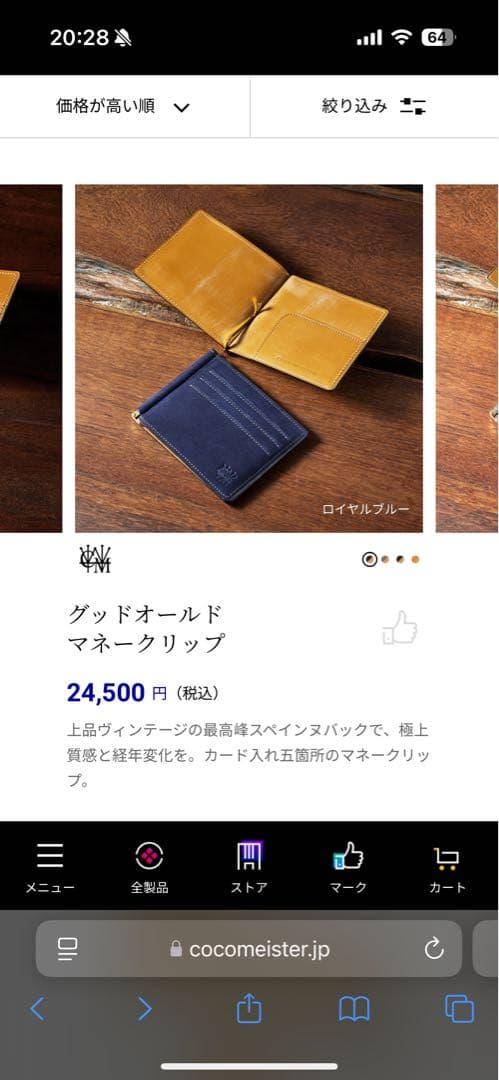 ココマイスター　マネークリップ