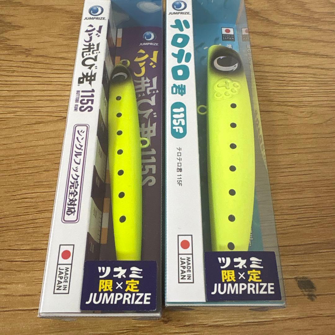 ジャンプライズ ツネミ限定色　セット品