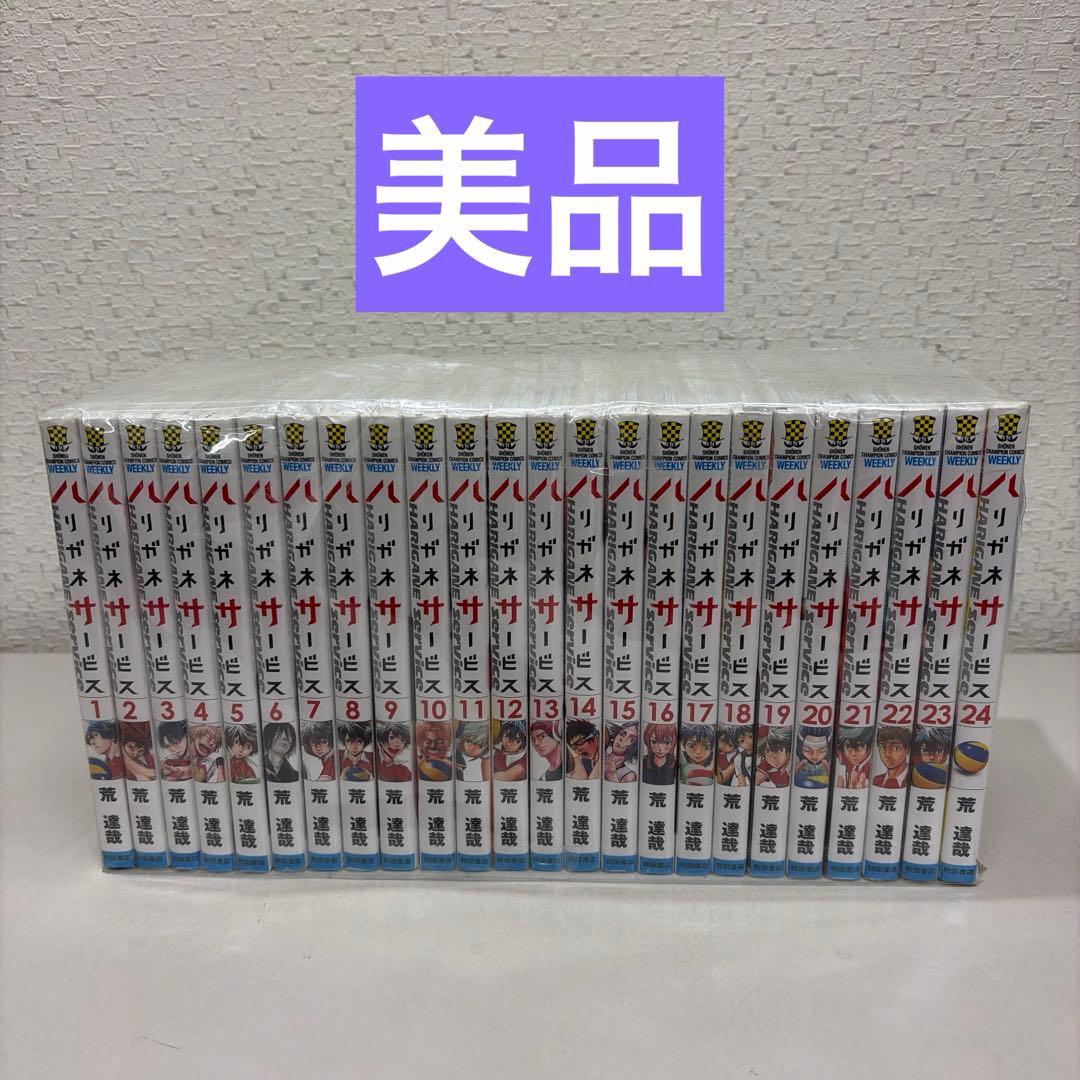 ハリガネサービス コミック 全24巻セット