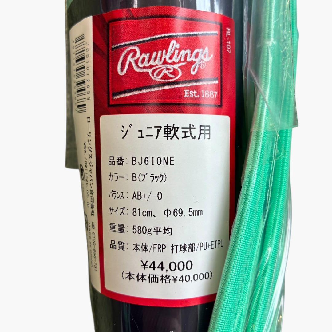 ローリングス ICON ジュニア軟式バット 81cm BJ6IONE 新品