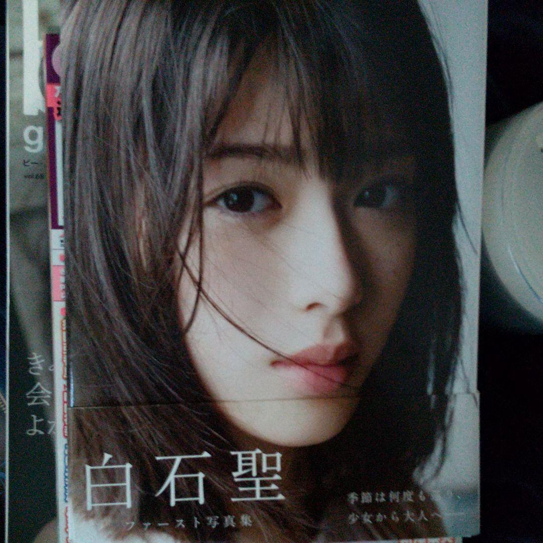 白石聖 ファースト写真集 『 白石聖 2016-2020 』