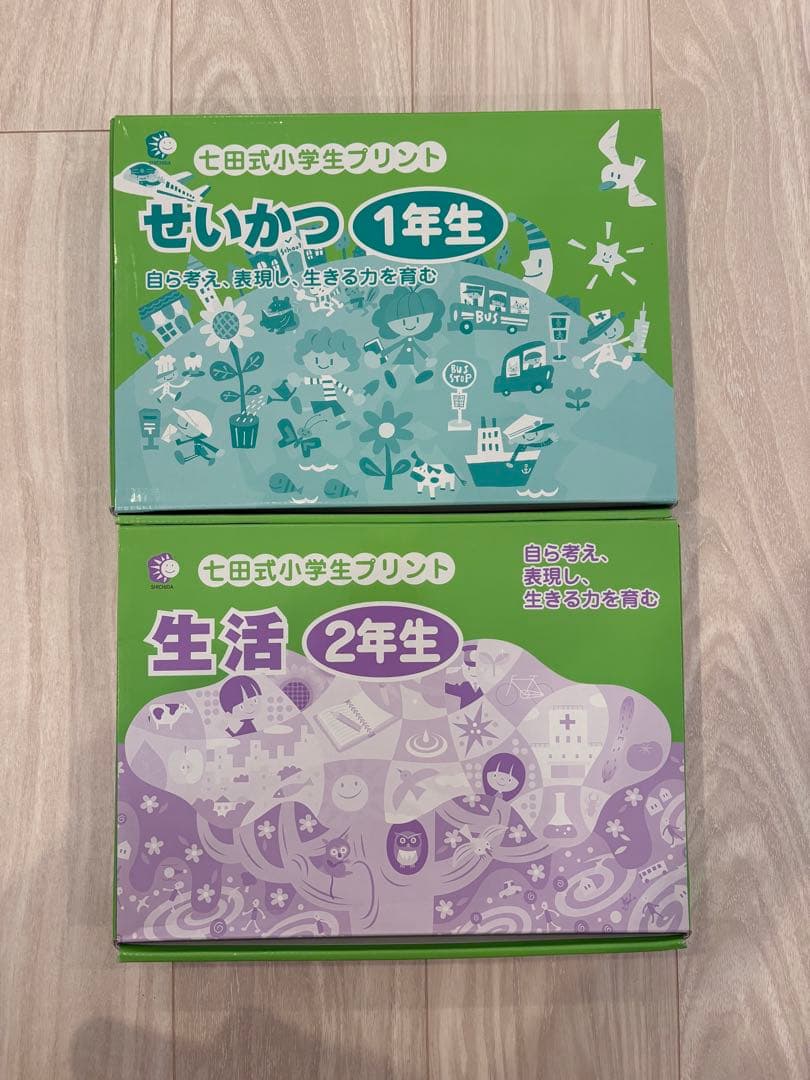 七田式小学生プリント せいかつ 1年生 & 生活 2年生