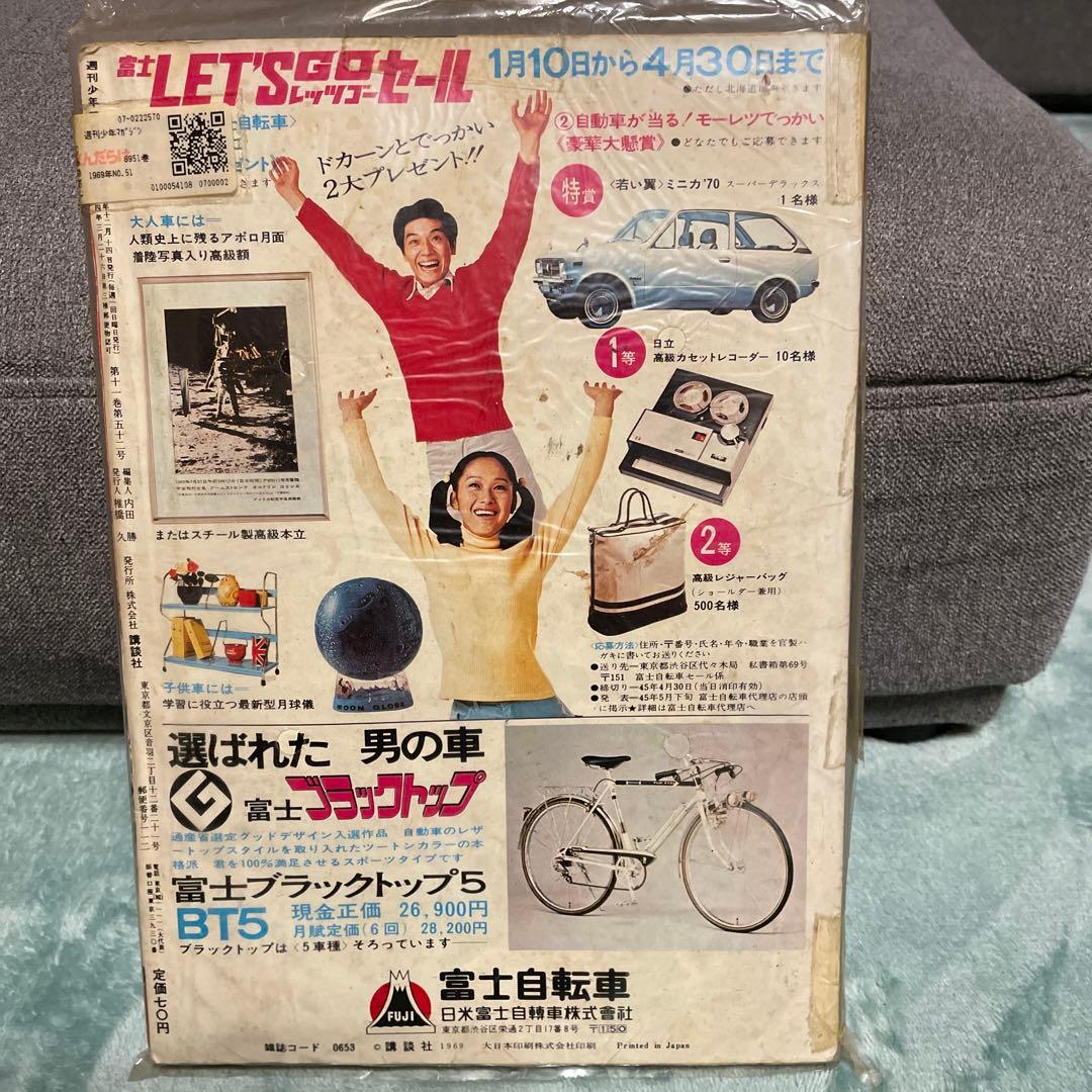 少年マガジン　科学スパイ戦