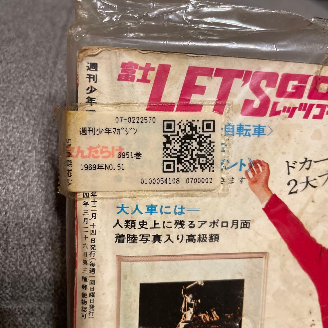 少年マガジン　科学スパイ戦