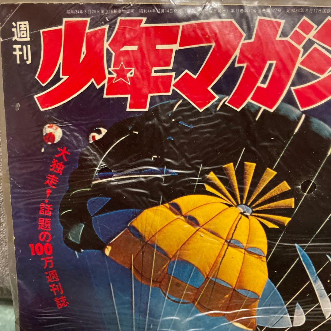 少年マガジン　科学スパイ戦