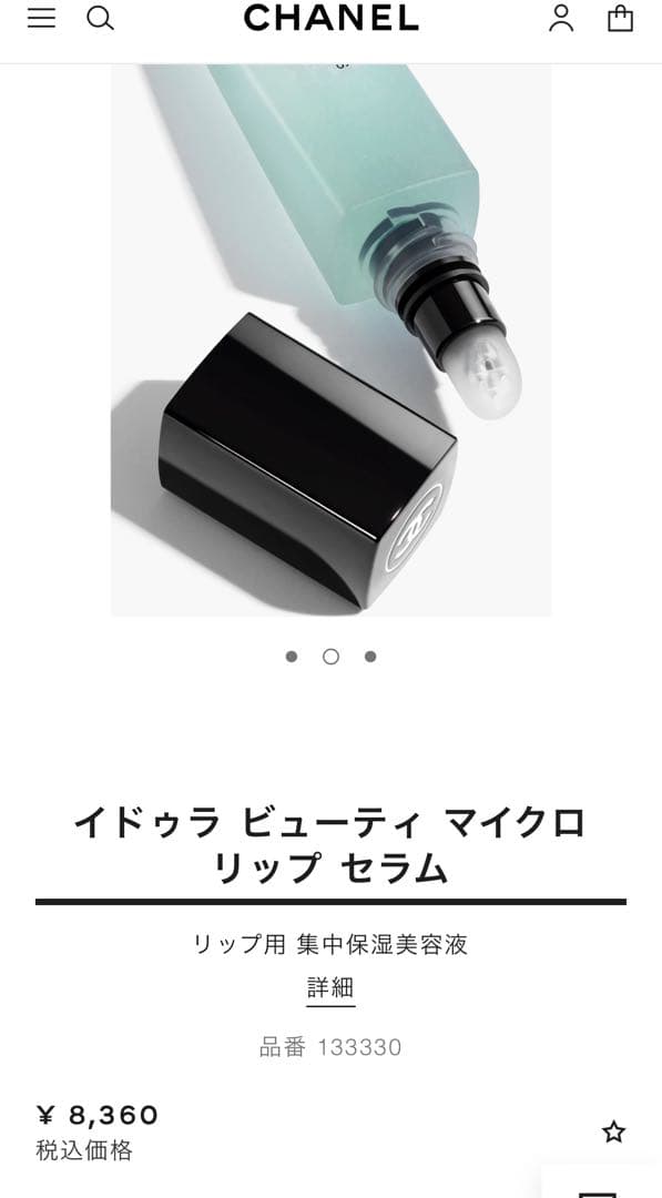 値下げ！シャネル　アイクリーム リップセラム　コンパクトミラー24310円