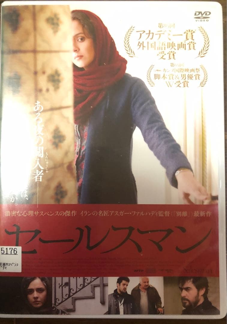 ⚫️別離('11イラン〜セル盤) 　セールスマン(‘19イラン・レンタル落ち)