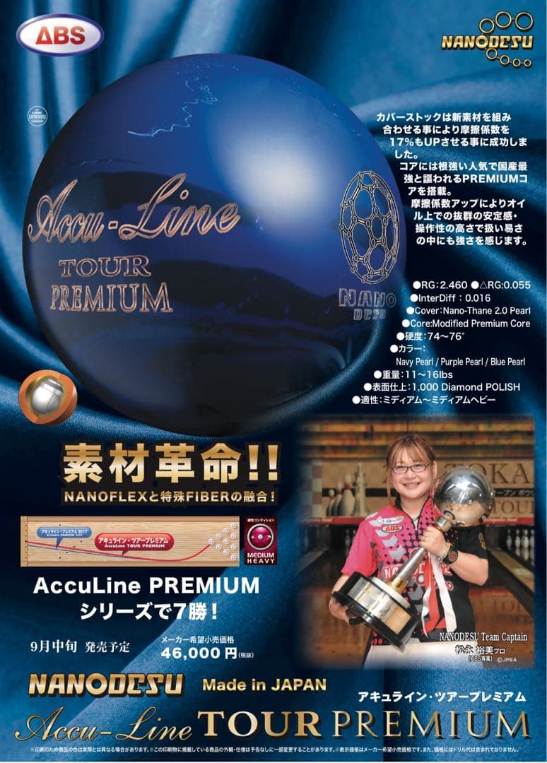 アキュラインツアープレミアム　ボウリングボール 15lbs 新品