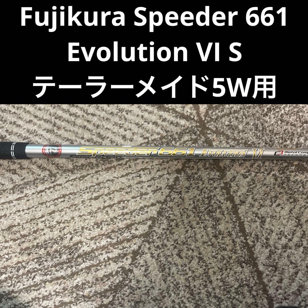 テーラーメイド5W用Speeder Evolution VI フェアウェイウッド
