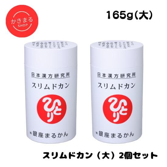 銀座まるかん スリムドカン165g 2個