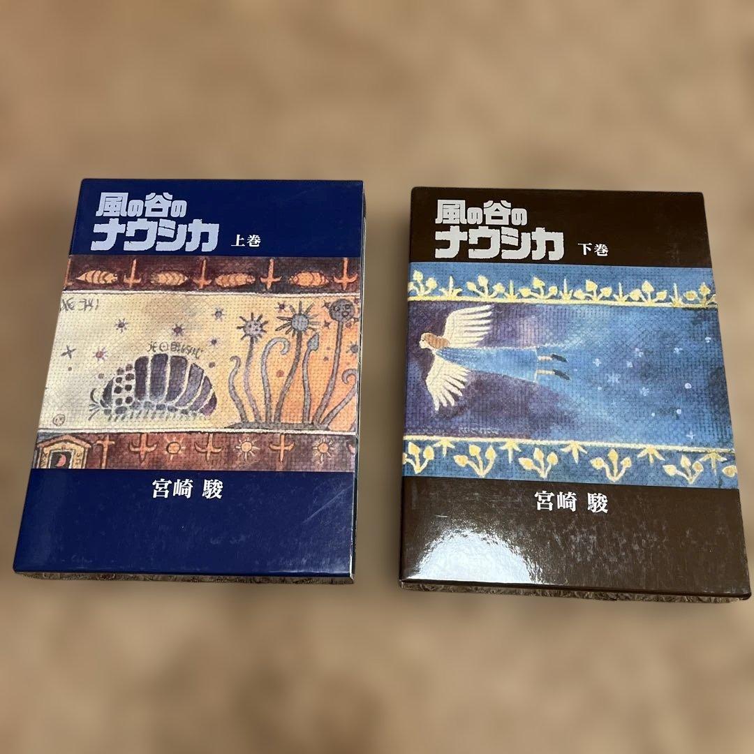 風の谷のナウシカ【特装豪華版】上下巻セット　大型本