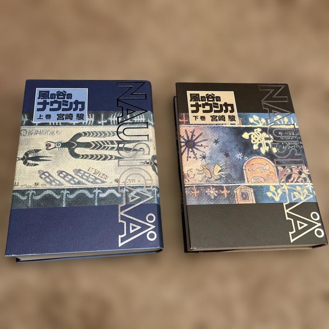 風の谷のナウシカ【特装豪華版】上下巻セット　大型本
