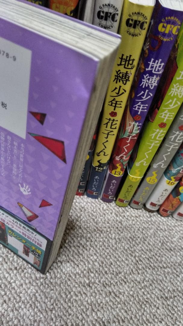 地縛少年花子くん０巻～19巻、放課後少年花子くん1巻
