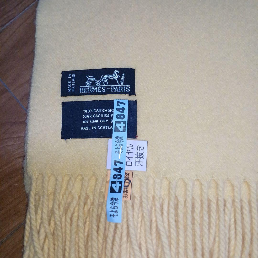 12　エルメス　ストール　大判　ロイヤルクリーニング済み　70×169　イエロー