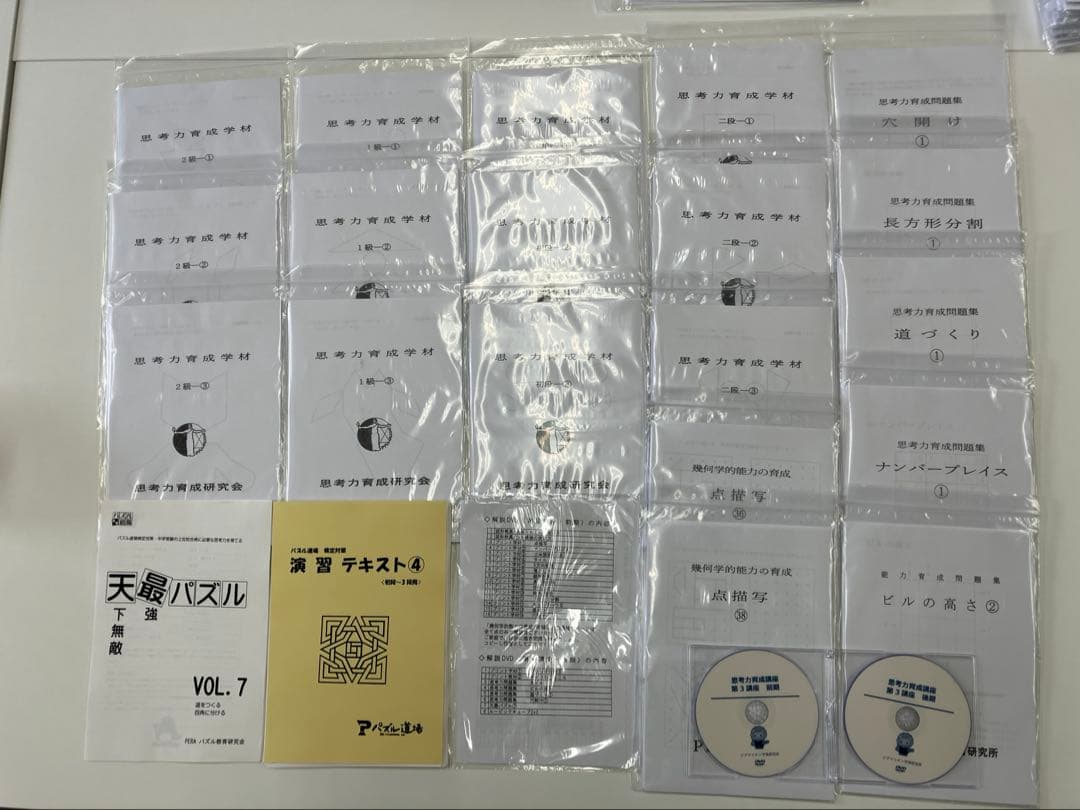 思考力養成講座 第１〜第４講座＋思考力強化のセット　ピグマリオン