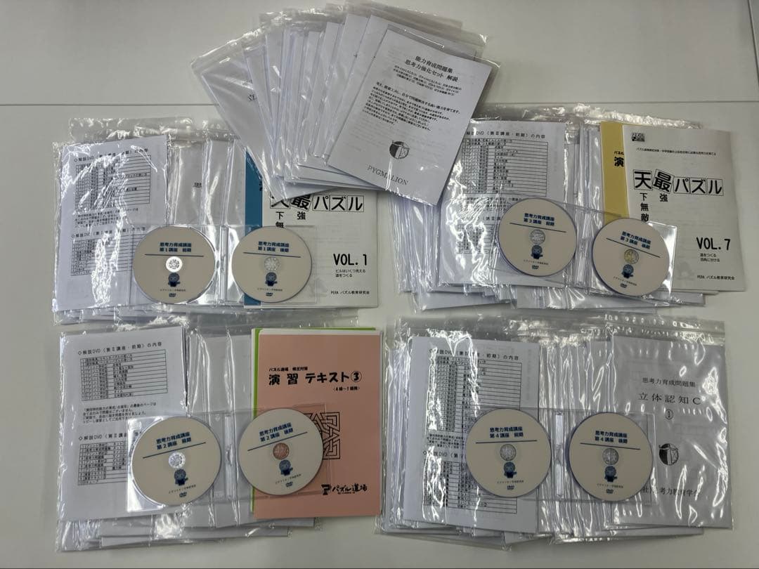 思考力養成講座 第１〜第４講座＋思考力強化のセット　ピグマリオン