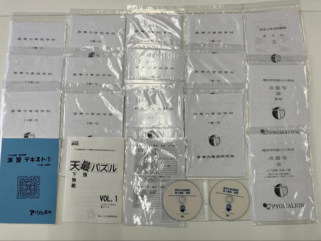 思考力養成講座 第１〜第４講座＋思考力強化のセット　ピグマリオン