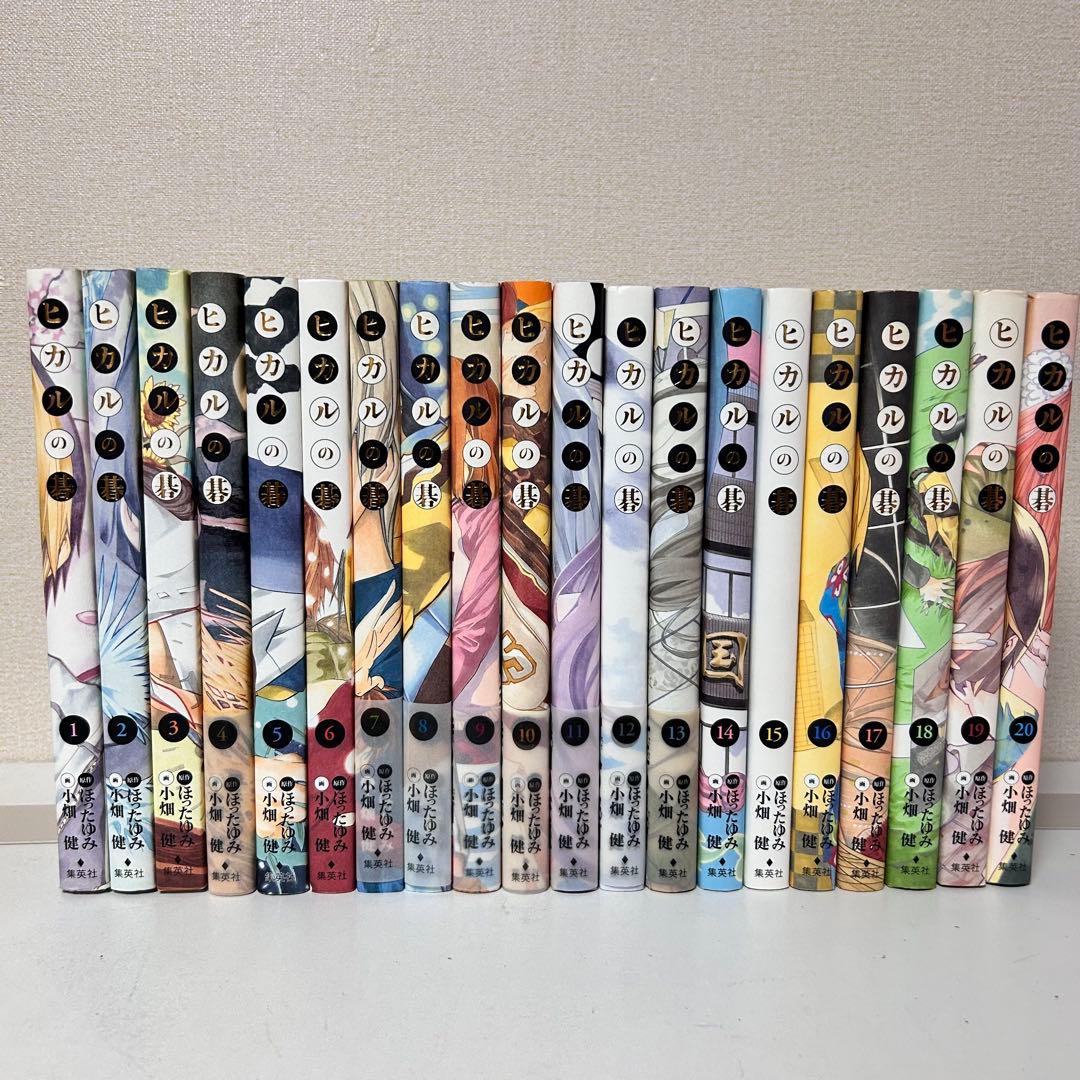 ヒカルの碁 : 完全版 全巻セット　1-20