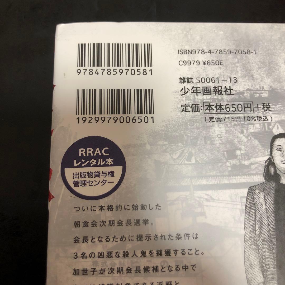 善悪の屑　外道の歌　園田の歌　朝食会　漫画　全巻　レンタル落ち含む　バラ売り不可