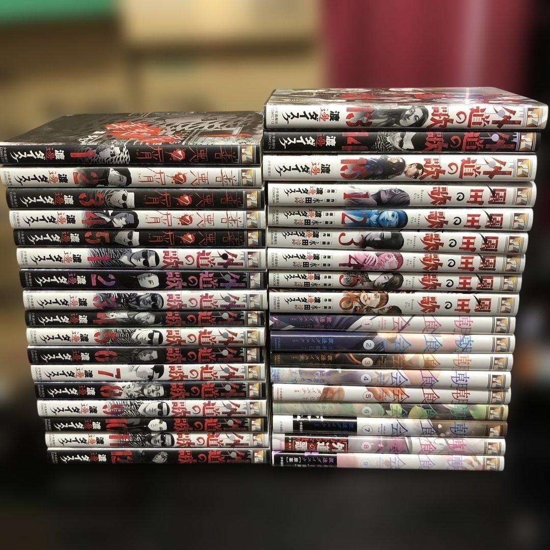 善悪の屑　外道の歌　園田の歌　朝食会　漫画　全巻　レンタル落ち含む　バラ売り不可