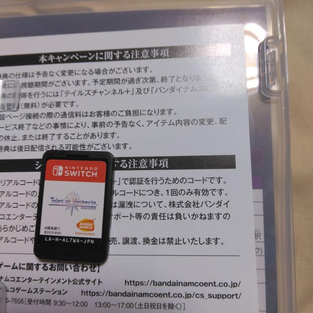 Switchテイルズオブシンフォニア　テイルズオブヴェスペリア　Remaster