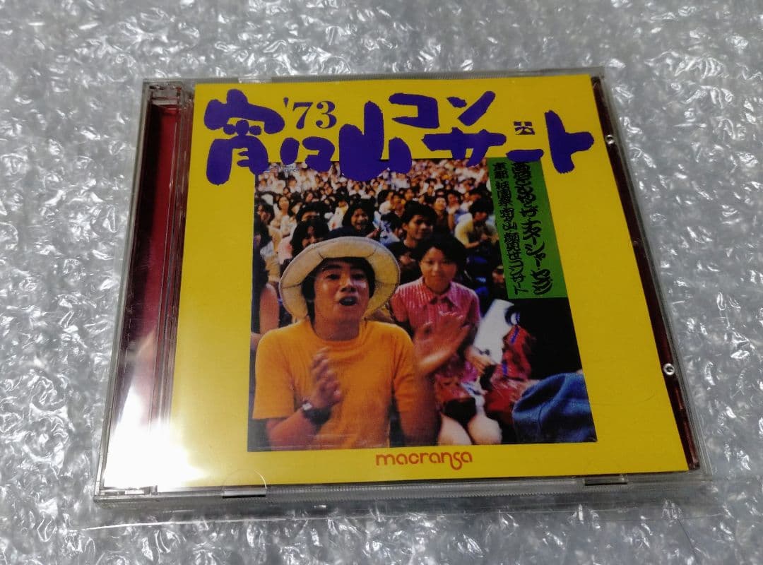 1973 第1回 宵々山コンサート CD 高石ともや ザ・ナターシャ・セブン