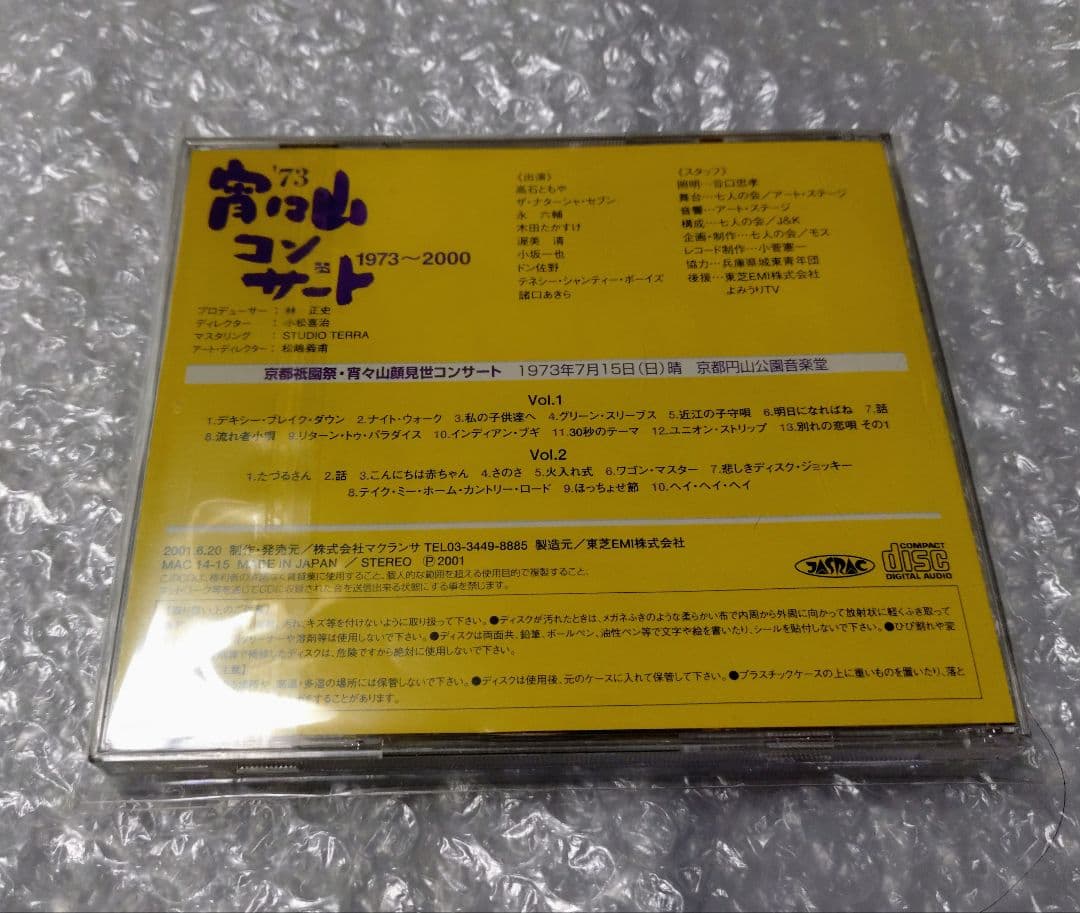 1973 第1回 宵々山コンサート CD 高石ともや ザ・ナターシャ・セブン