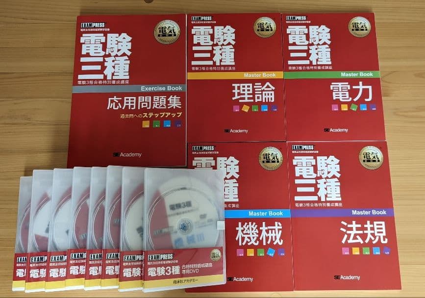 【電験三種】翔泳社アカデミー　合格特別養成講座