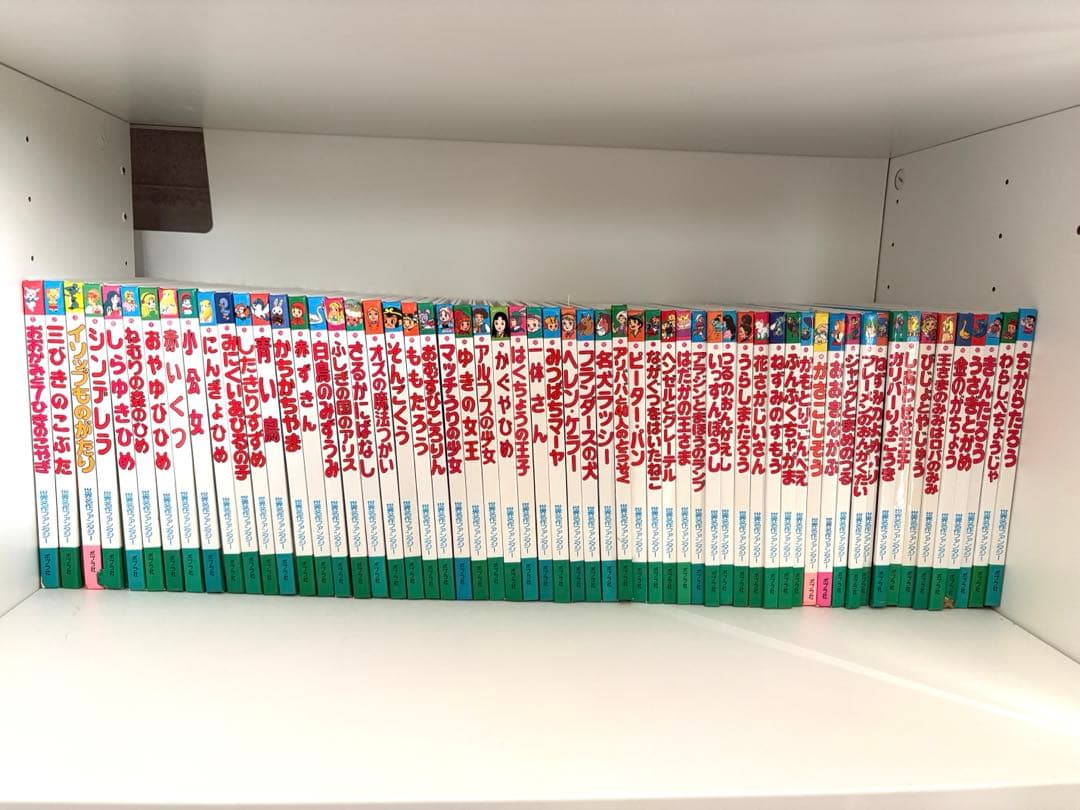 世界名作ファンタジー 絵本　全巻　1冊欠品