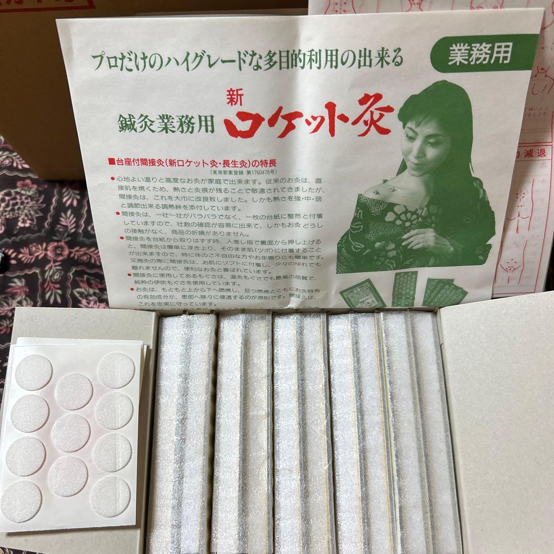 長生灸12000壮(ロケット金) 調熱絆5シート×12セット