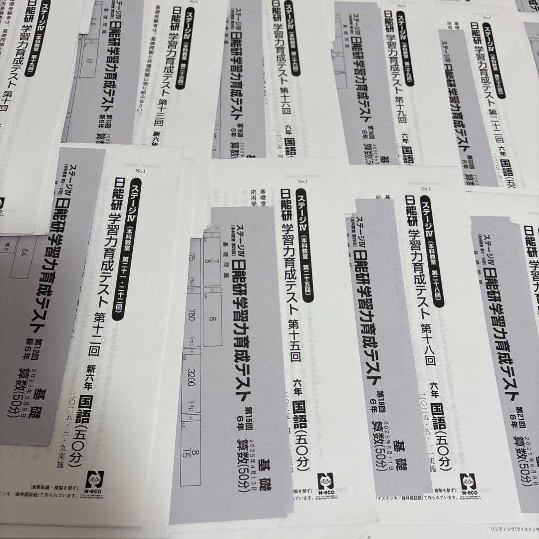 2025年度　日能研　6年　前期　育成テスト 17回分