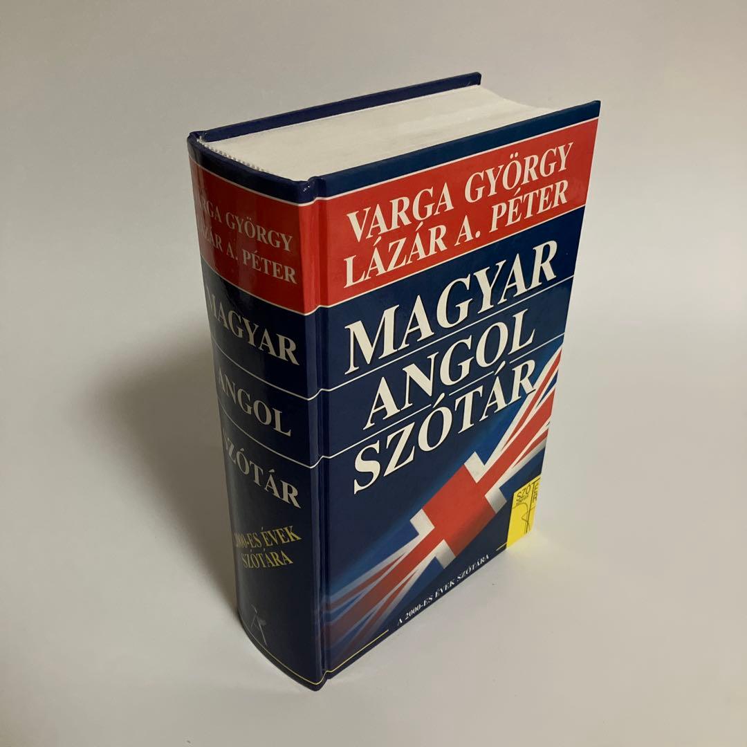 辞書　ハンガリー語-英語