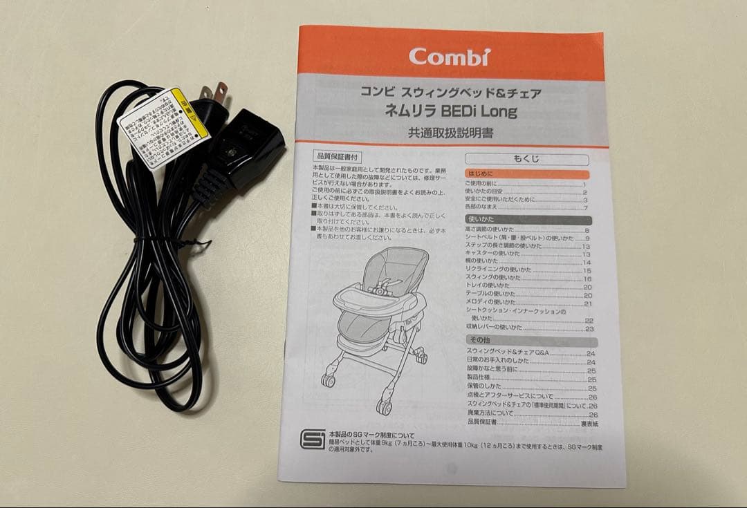 防水シート付ネムリラAUTO SWING BEDi LongスリープシェルEG+