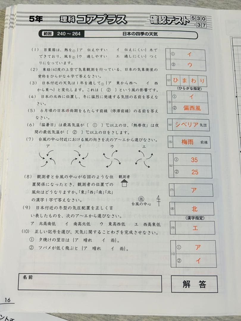 ADサピックス　貴重　暗記教材　5年　理科　重要ポイント　1年分フルセット