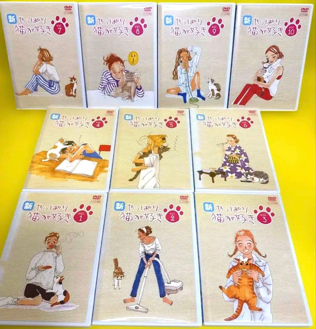 やっぱり猫が好き全19巻＋新やっぱり猫が好き全10巻（SP付き）DVD合計32巻