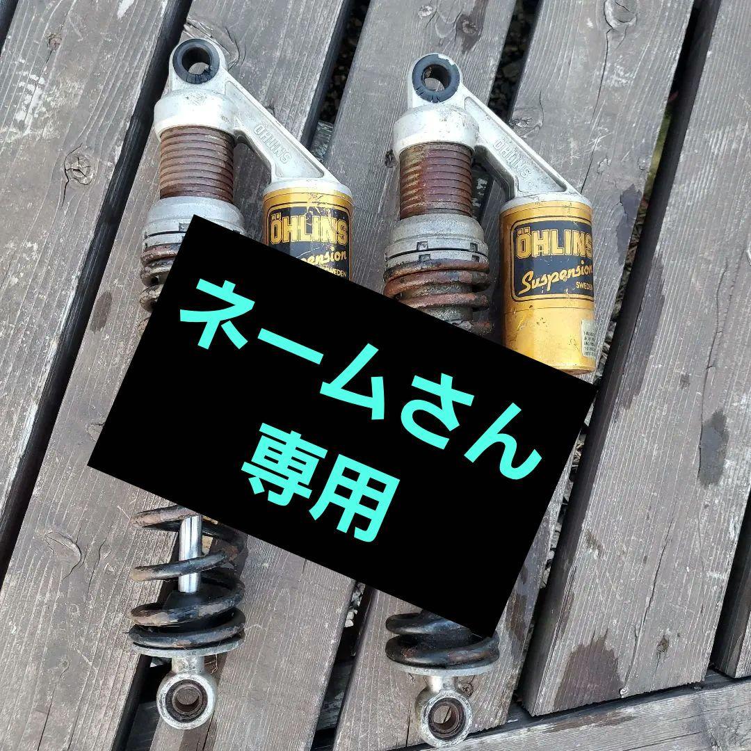 オーリンズサスペンションショック KA2044 2本セット