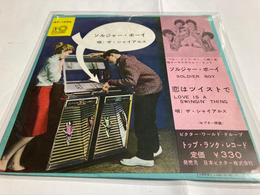 シュレルズ／ソルジャーボーイ