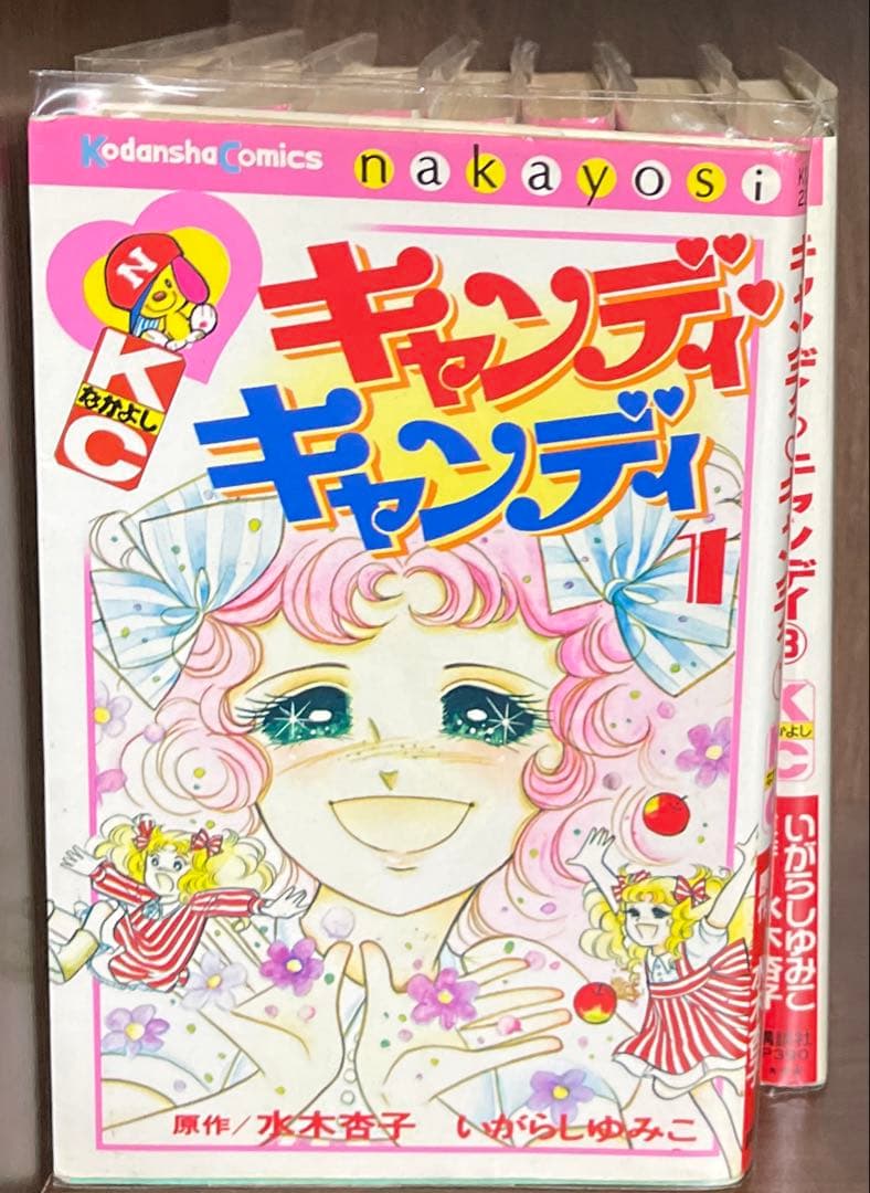 (新装版)キャンディ・キャンディ 1-8巻