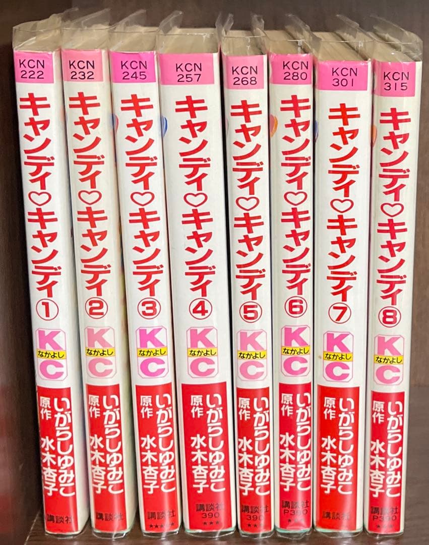 (新装版)キャンディ・キャンディ 1-8巻