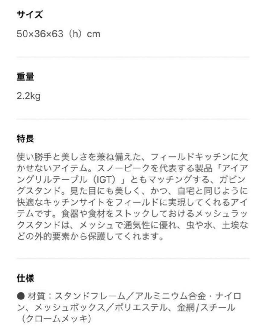 スノーピークメッシュラックスタンド