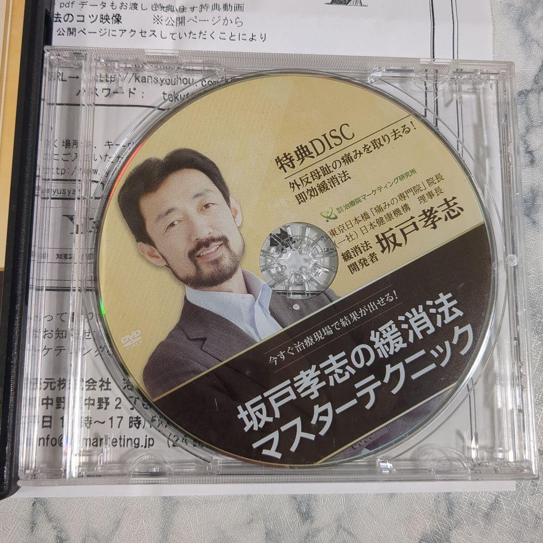 坂戸孝志の緩消法マスターテクニック 3枚組 DVD