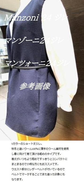 定価172700円Manzoni24マンゾーニ24ロロピアーナ春物ジレ/ベルト付