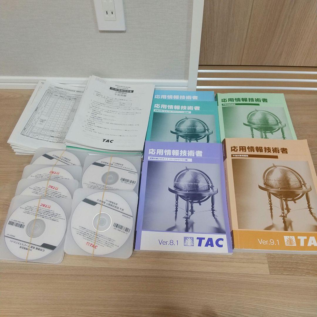 応用情報技術者試験 TAC講座 DVD+ テキスト[上級コースB]