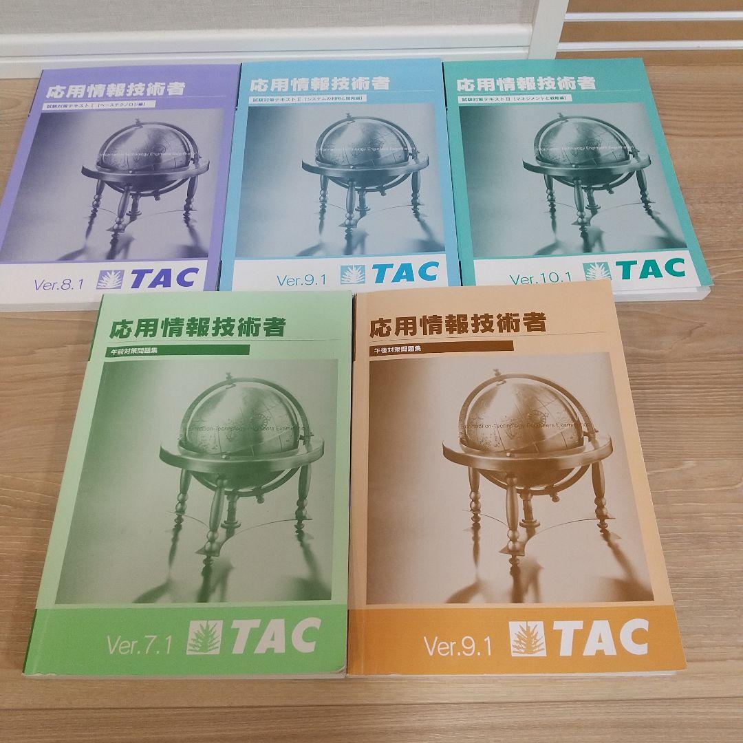 応用情報技術者試験 TAC講座 DVD+ テキスト[上級コースB]