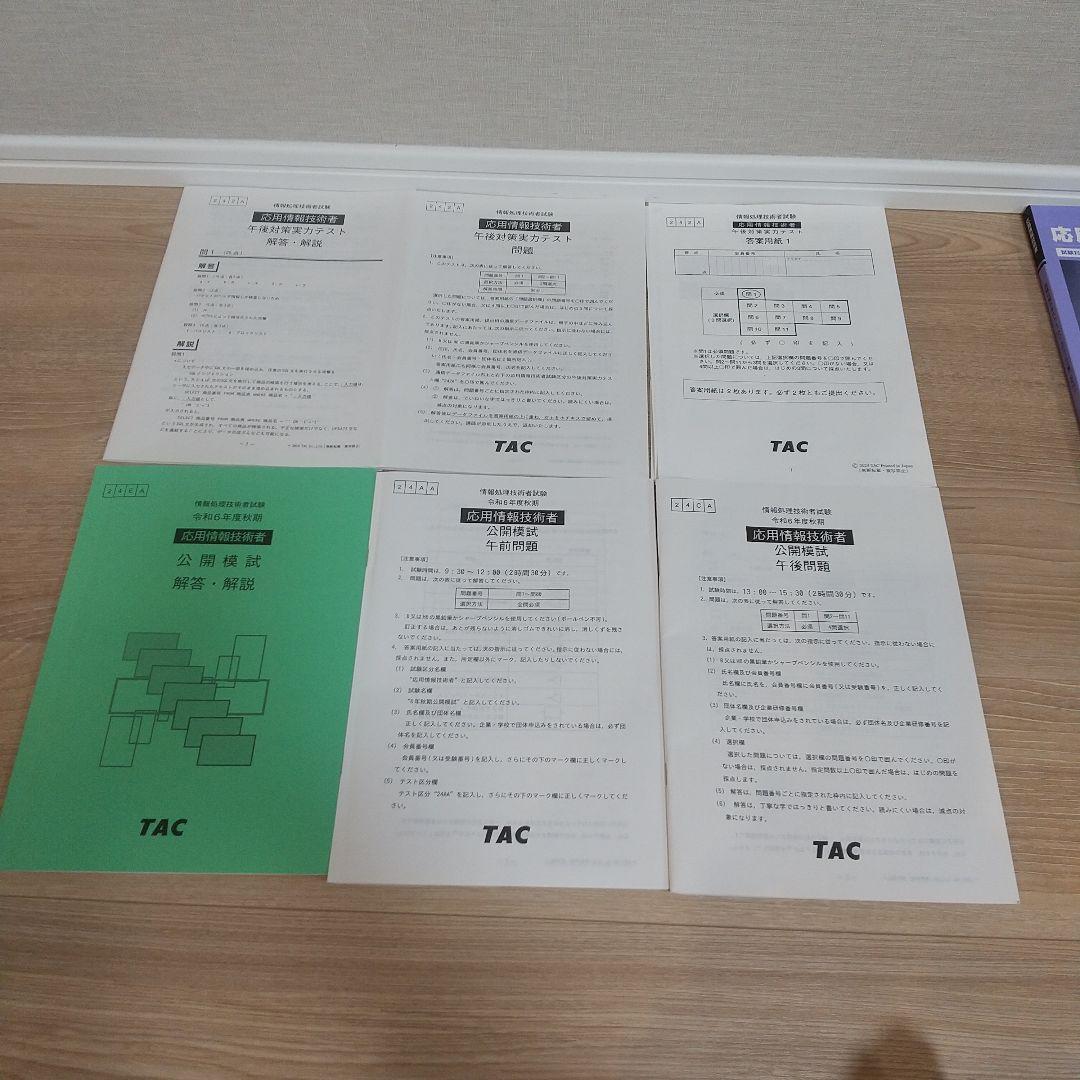 応用情報技術者試験 TAC講座 DVD+ テキスト[上級コースB]