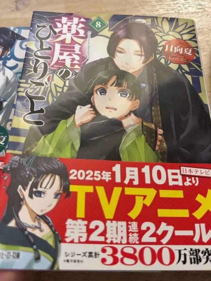 薬屋のひとりごと 5巻～16巻セット