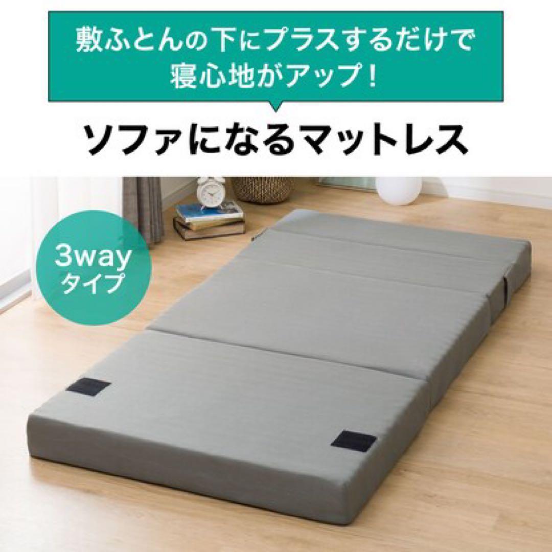 ソファになるマットレス レヴァン3 ダブル