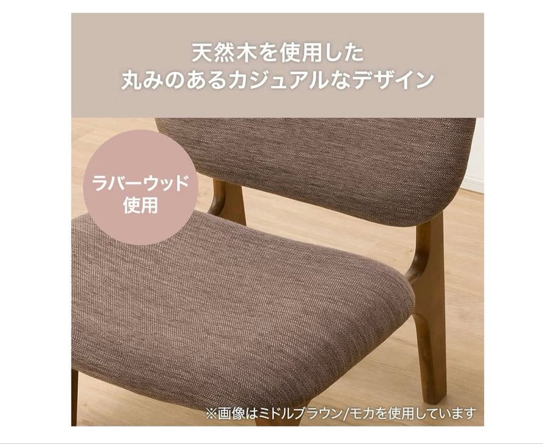 ニトリ リビングダイニング1人用チェア ミドルブラウン